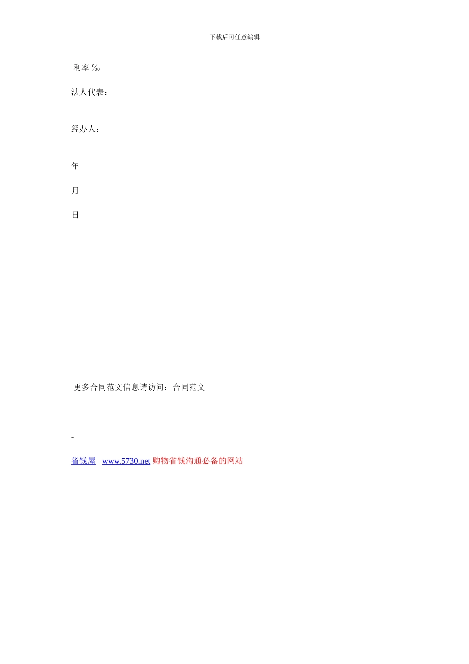 金融合同-商业借款申请书_第2页