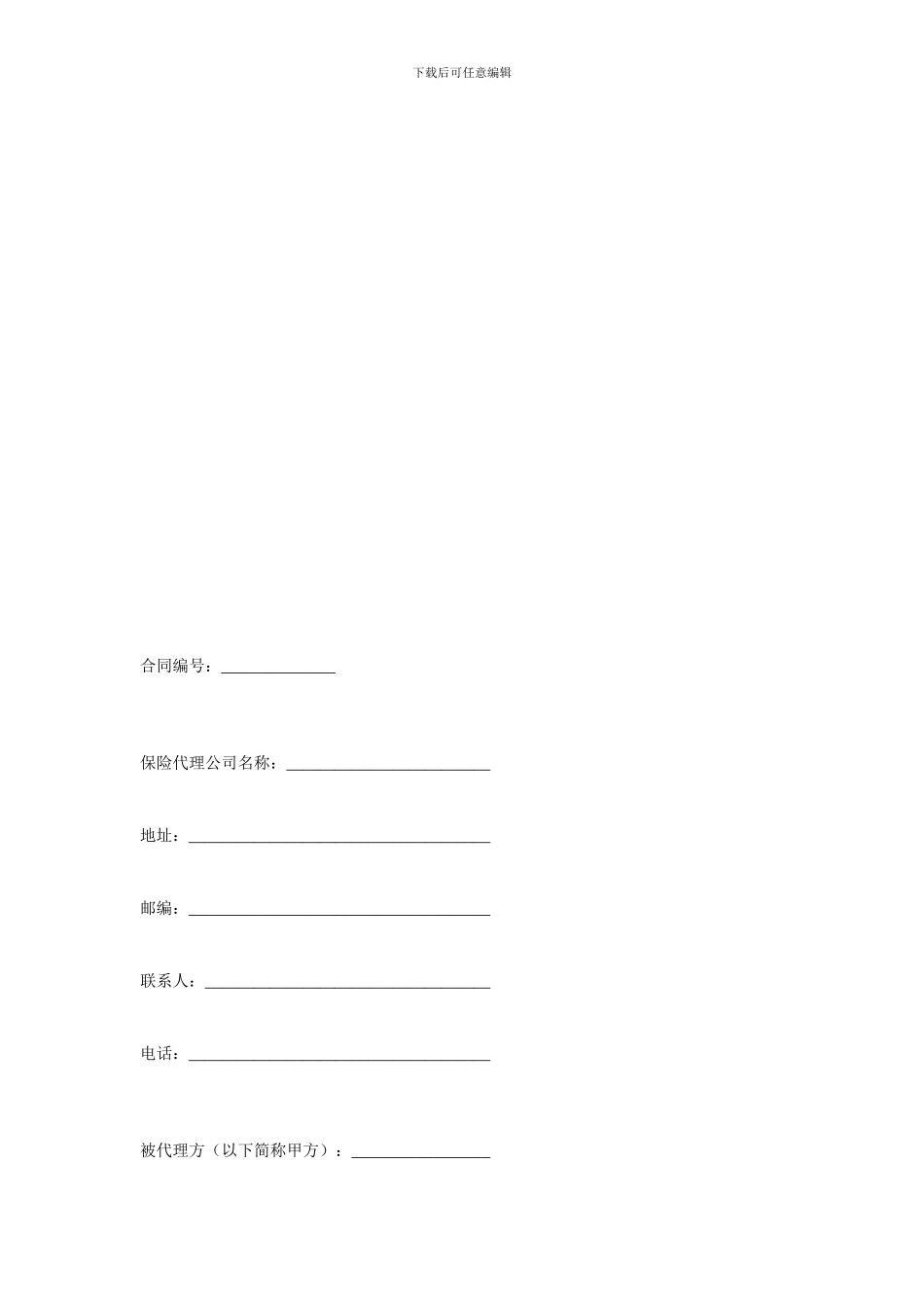 金融合同-保险代理合同范本_第1页
