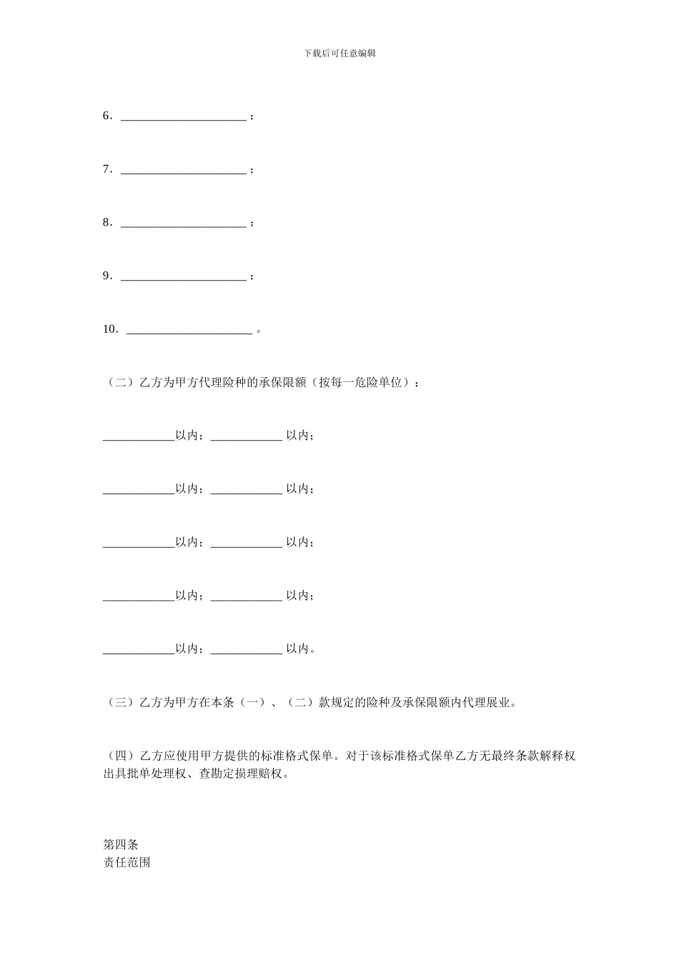 金融合同-保险代理合同范本_第3页