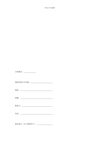 金融合同-保险代理合同范本