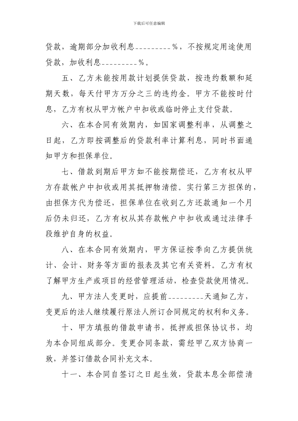 金融合同-住房贷款合同范本_第2页