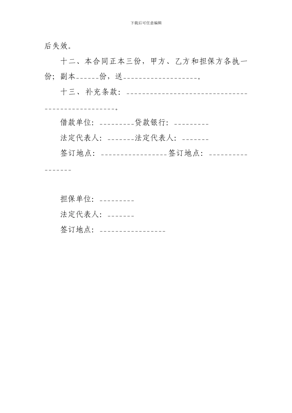 金融合同-住房贷款合同范本_第3页