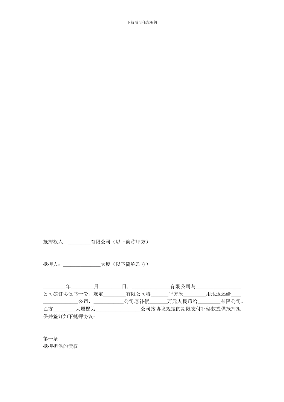 金融合同-房产抵押担保合同_第1页