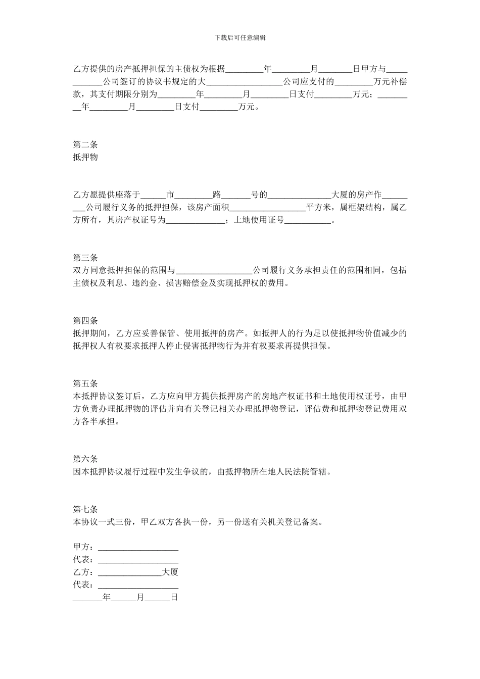 金融合同-房产抵押担保合同_第2页