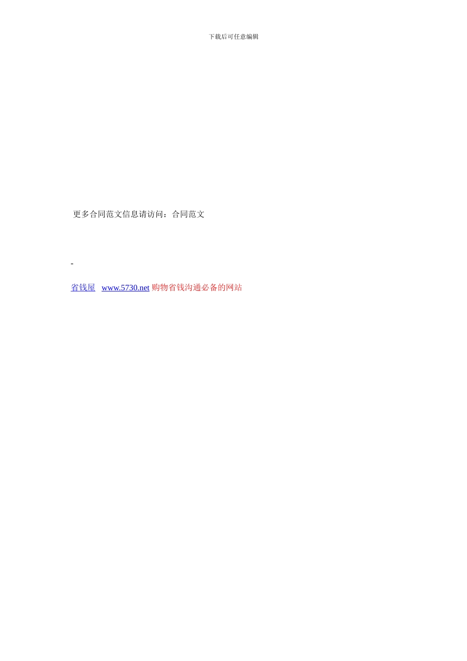 金融合同-房产抵押担保合同_第3页