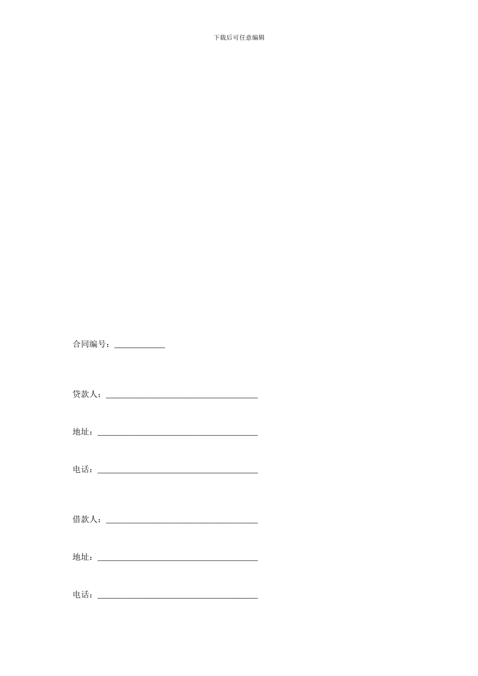 金融合同-工业贷款合同范本_第1页