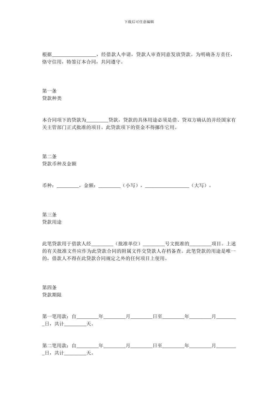 金融合同-工业贷款合同范本_第2页