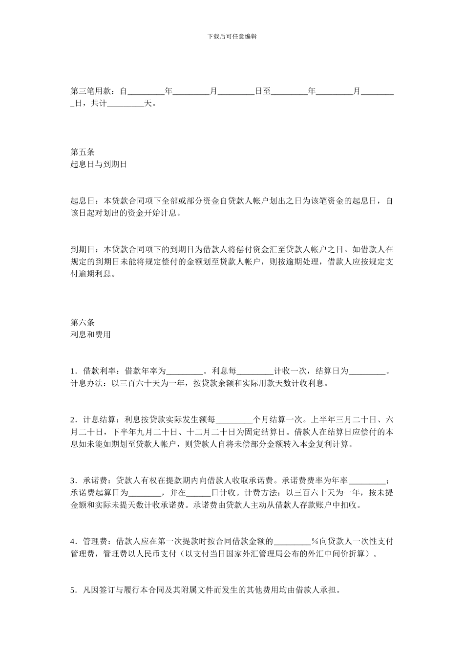 金融合同-工业贷款合同范本_第3页