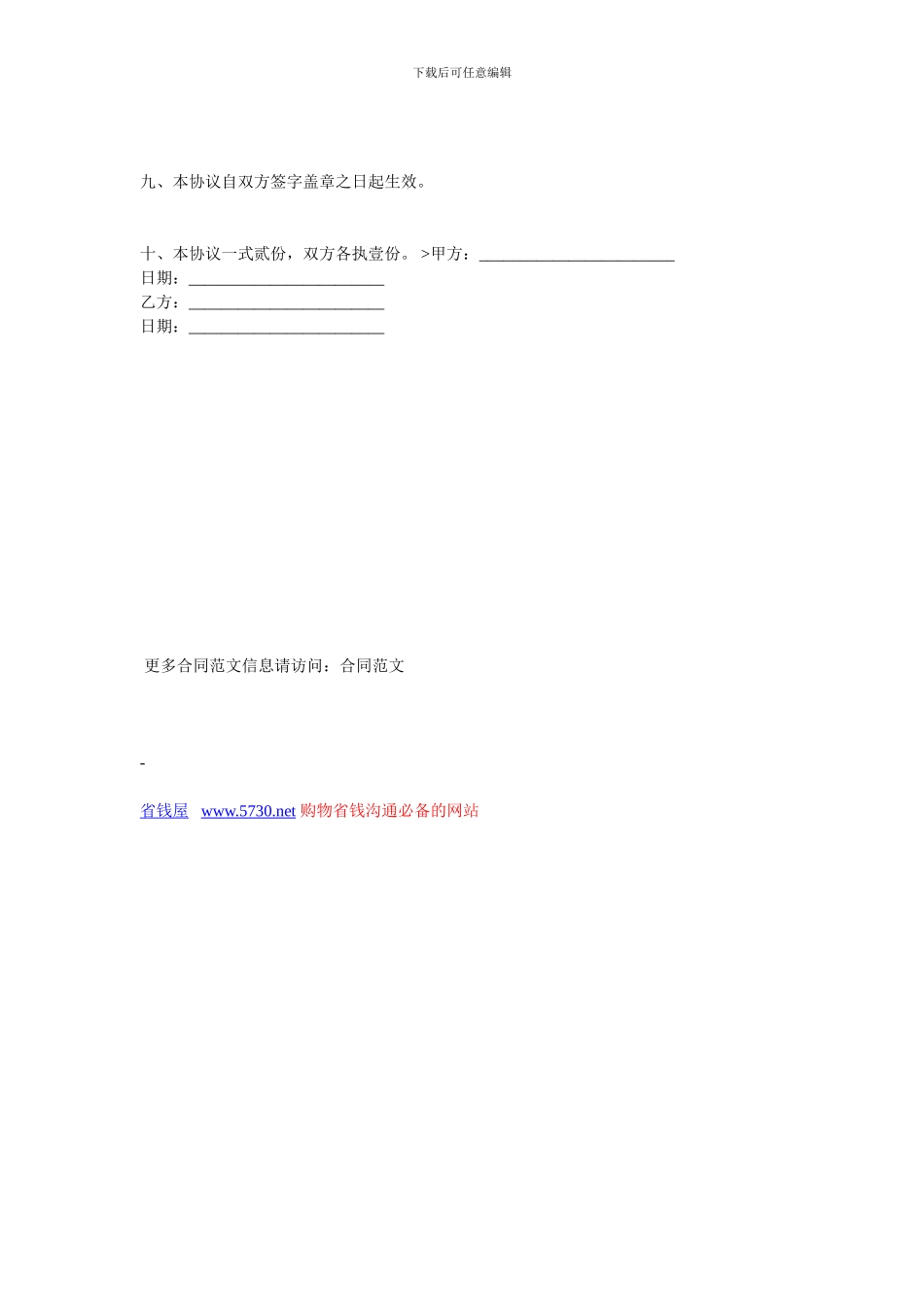 金融合同-商业养老金保险协议_第3页