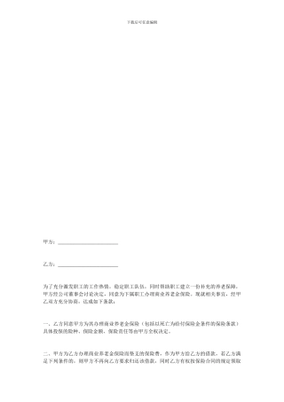 金融合同-商业养老金保险协议