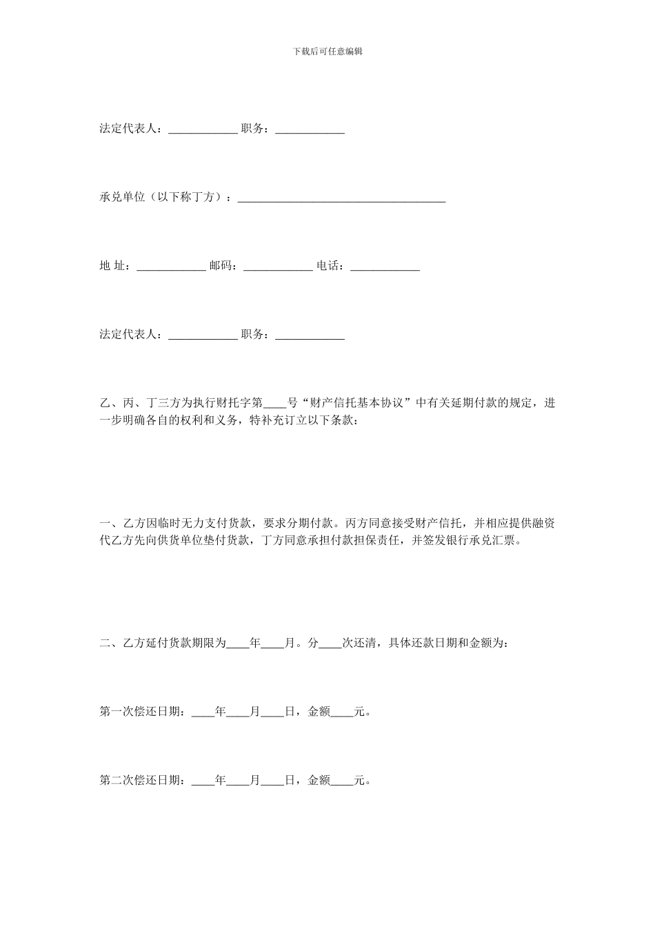 金融合同-延期付款合同_第2页