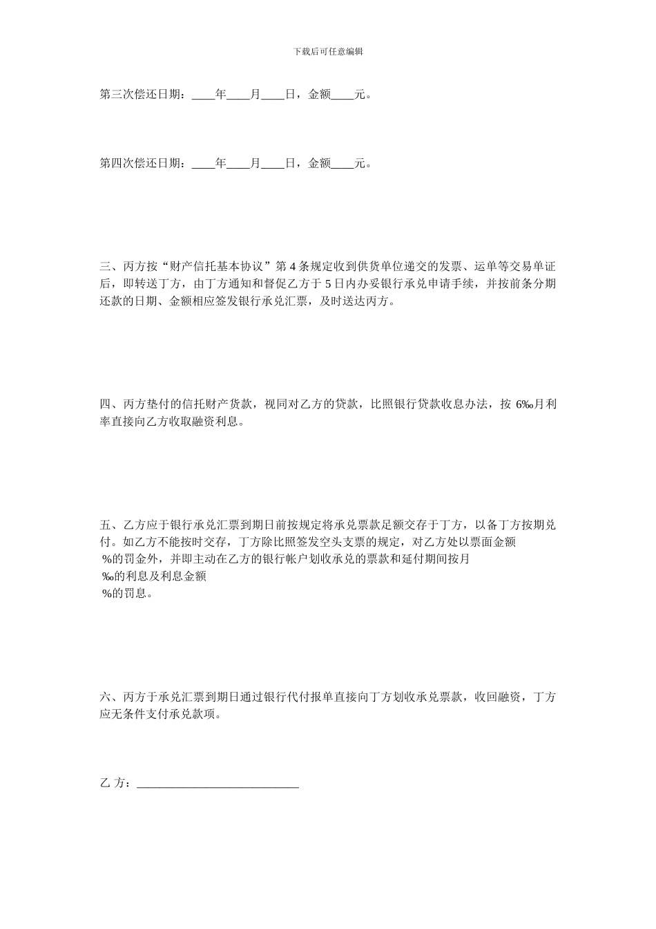 金融合同-延期付款合同_第3页