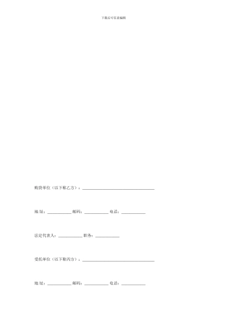 金融合同-延期付款合同