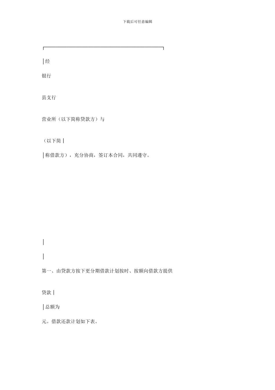 金融合同-流动资金抵押借款合同_第2页