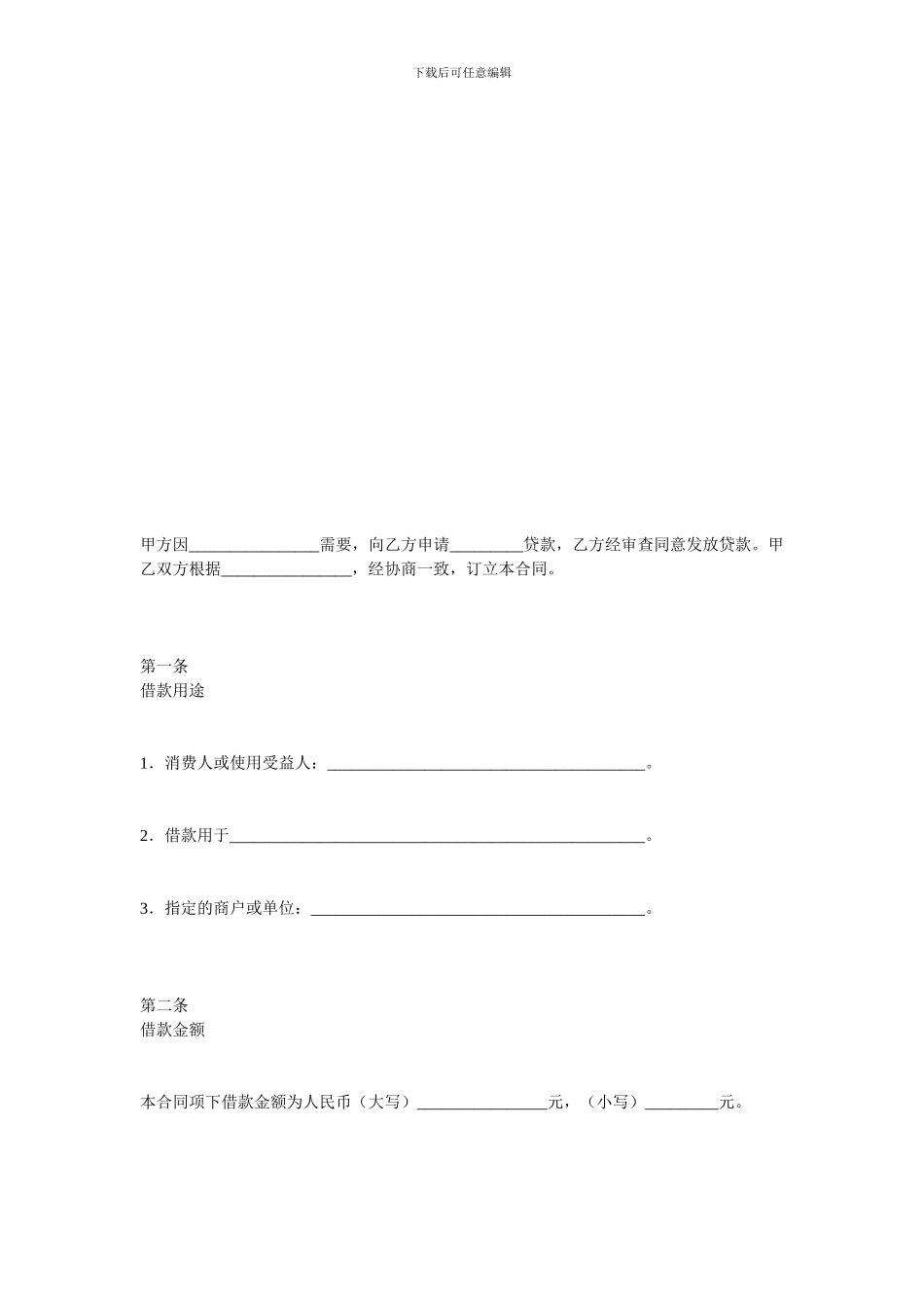 金融合同-消费借款合同范本_第1页