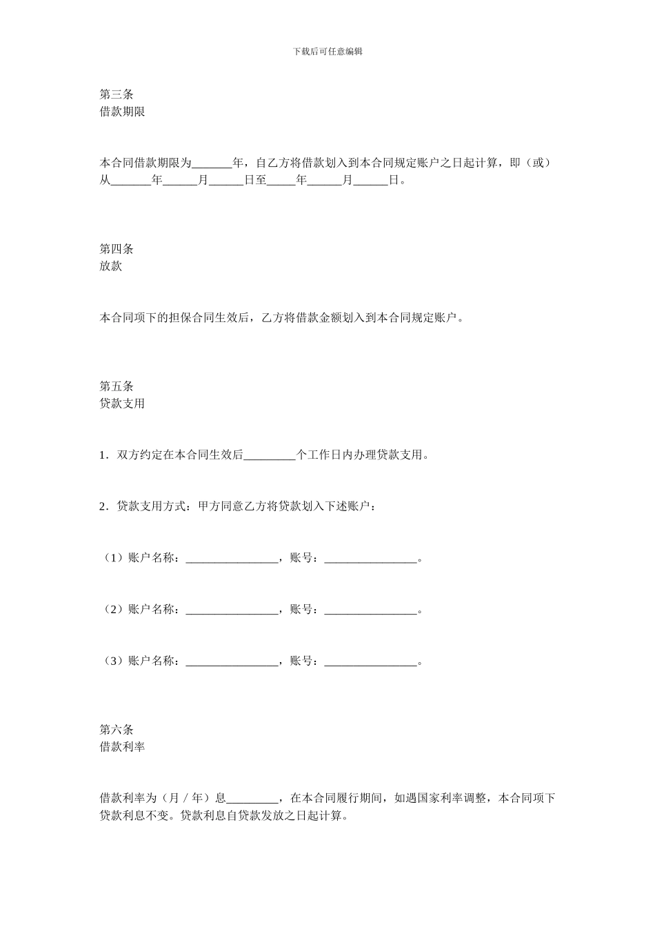 金融合同-消费借款合同范本_第2页