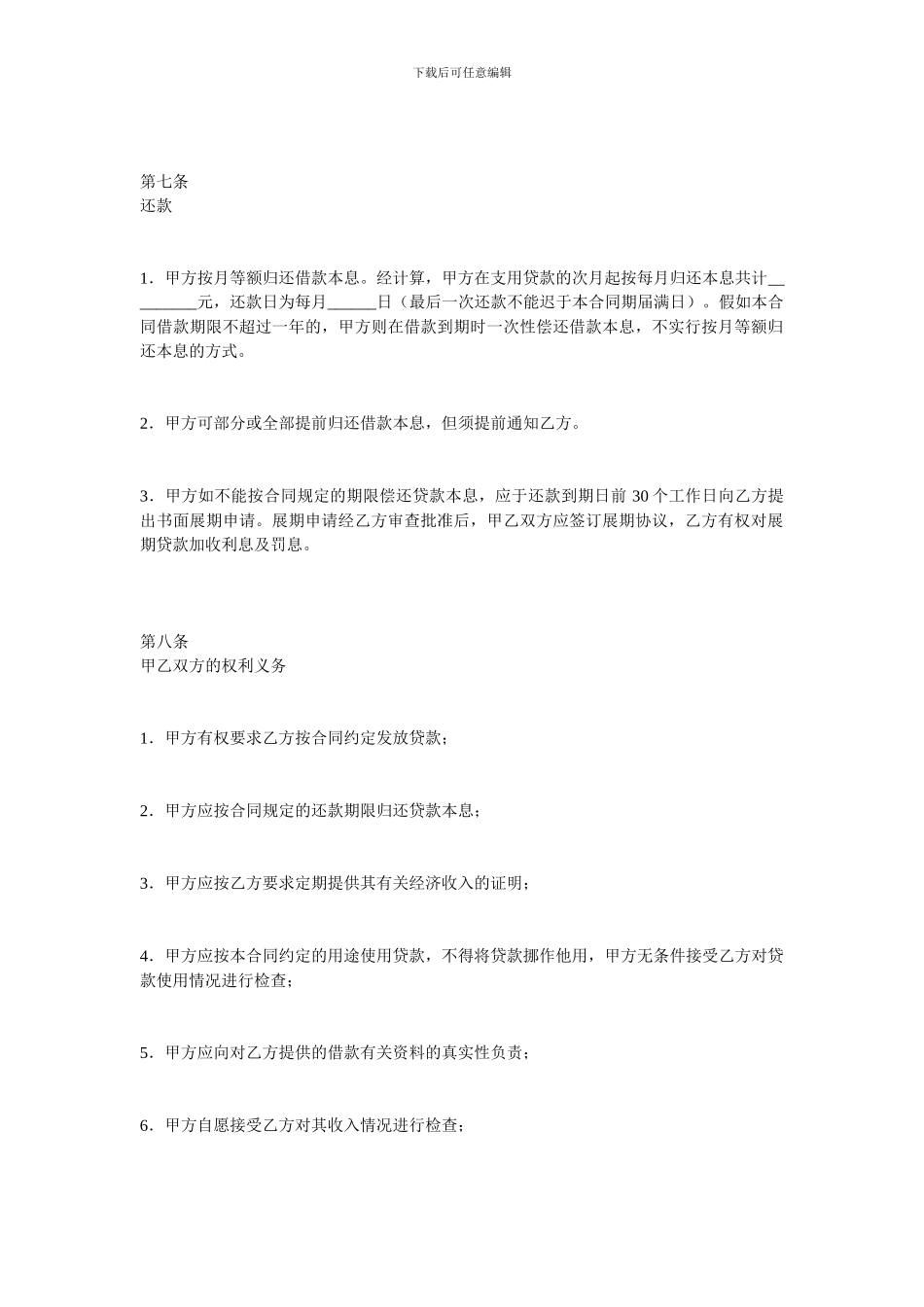 金融合同-消费借款合同范本_第3页