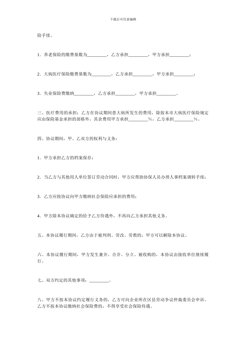 金融合同-社会保险协议_第2页
