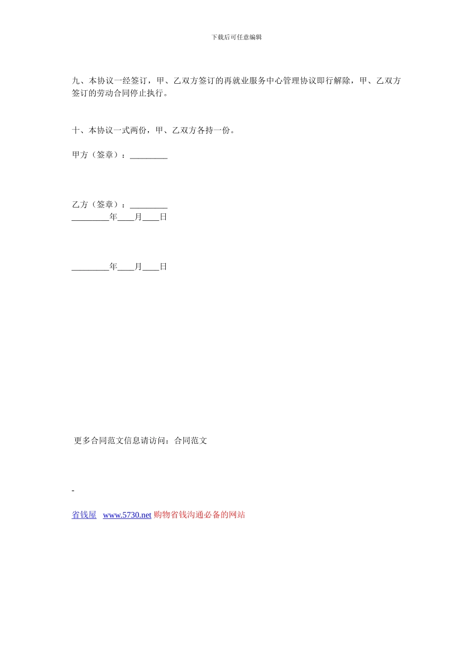 金融合同-社会保险协议_第3页