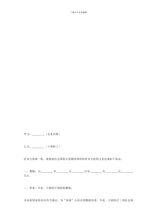 金融合同-社会保险协议