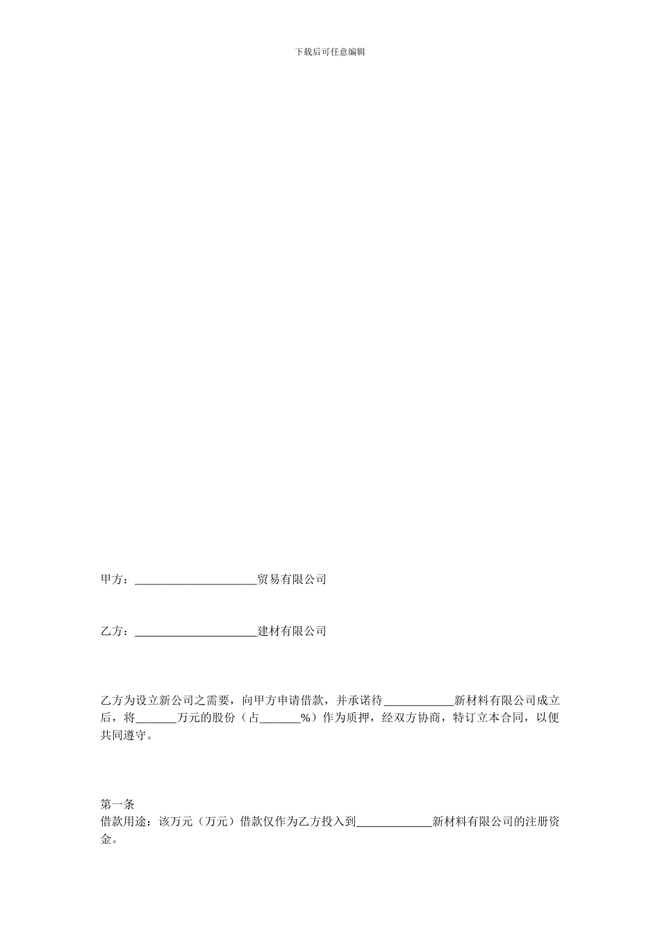 金融合同-股份质押合同范本_第1页