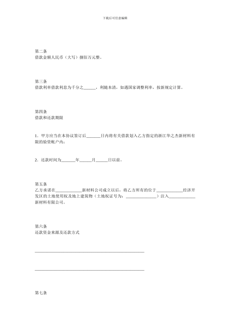 金融合同-股份质押合同范本_第2页