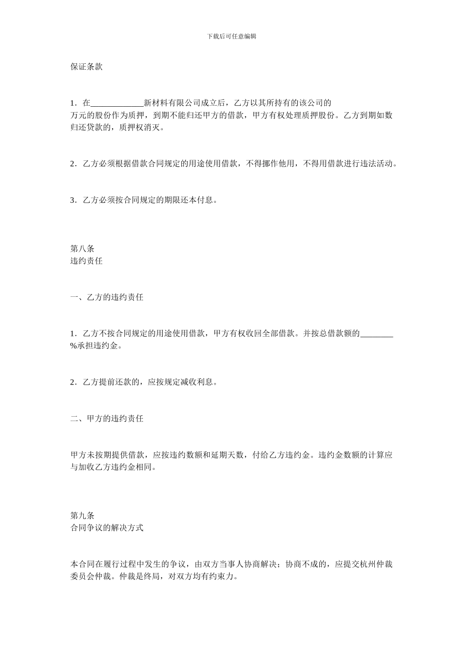 金融合同-股份质押合同范本_第3页