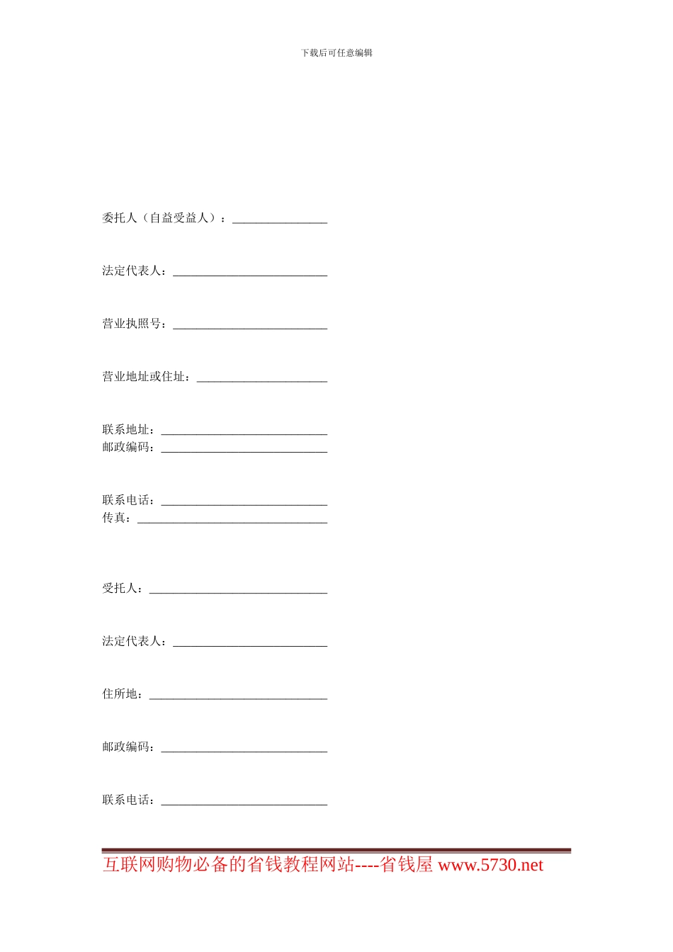 金融合同-财产信托协议范本_第1页