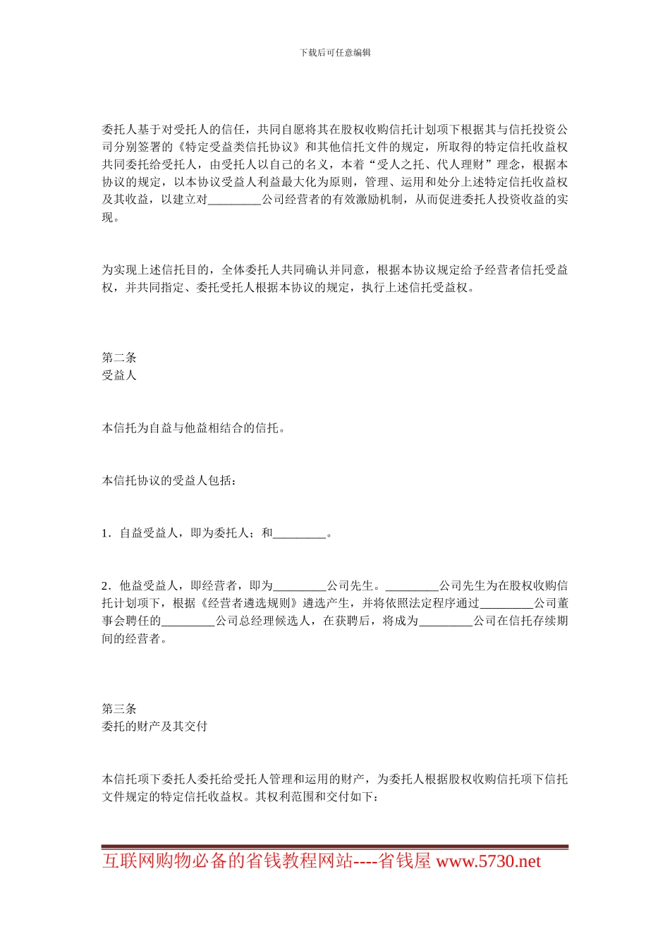 金融合同-财产信托协议范本_第3页