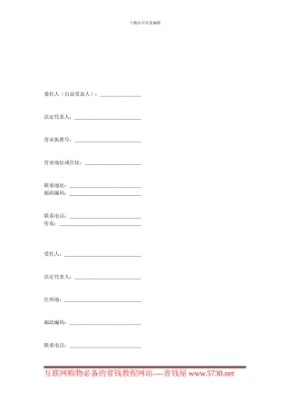 金融合同-财产信托协议范本