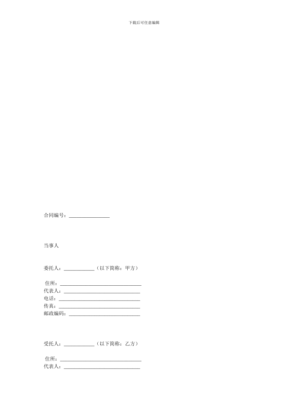 金融合同-股权信托合同范本_第1页