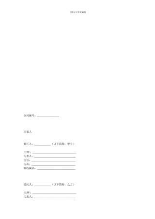 金融合同-股权信托合同范本