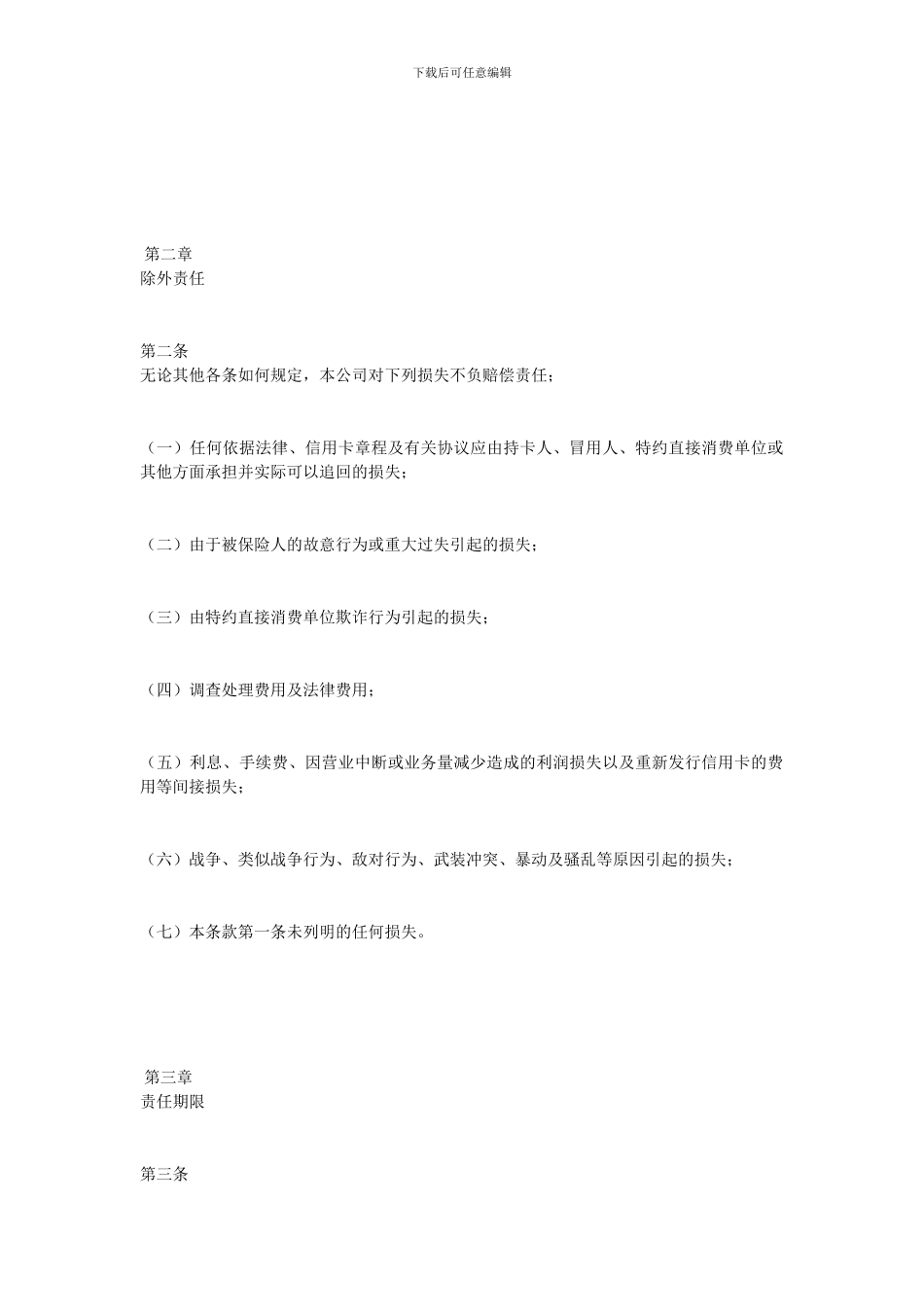 金融合同-信用卡保险合同_第2页