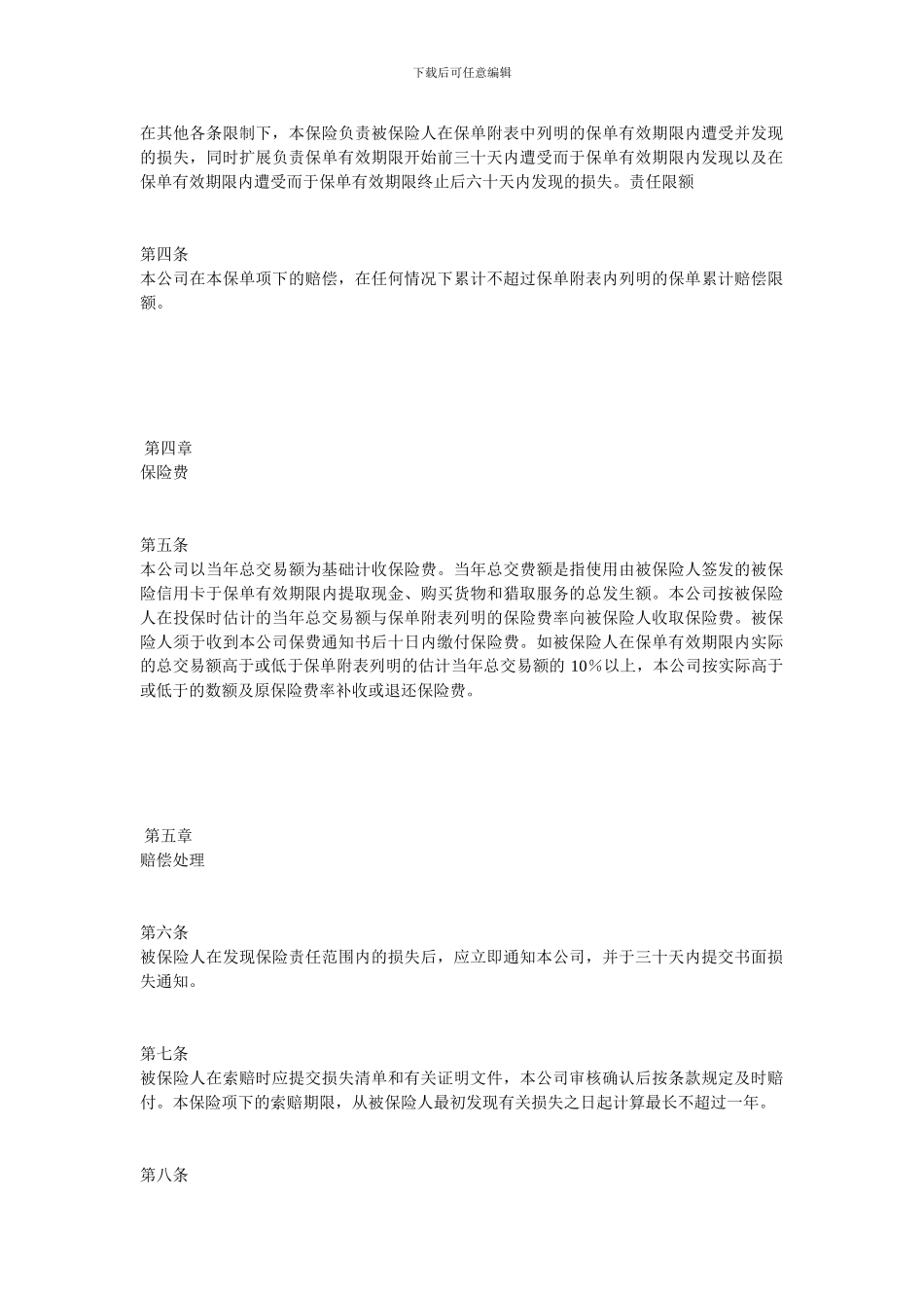 金融合同-信用卡保险合同_第3页