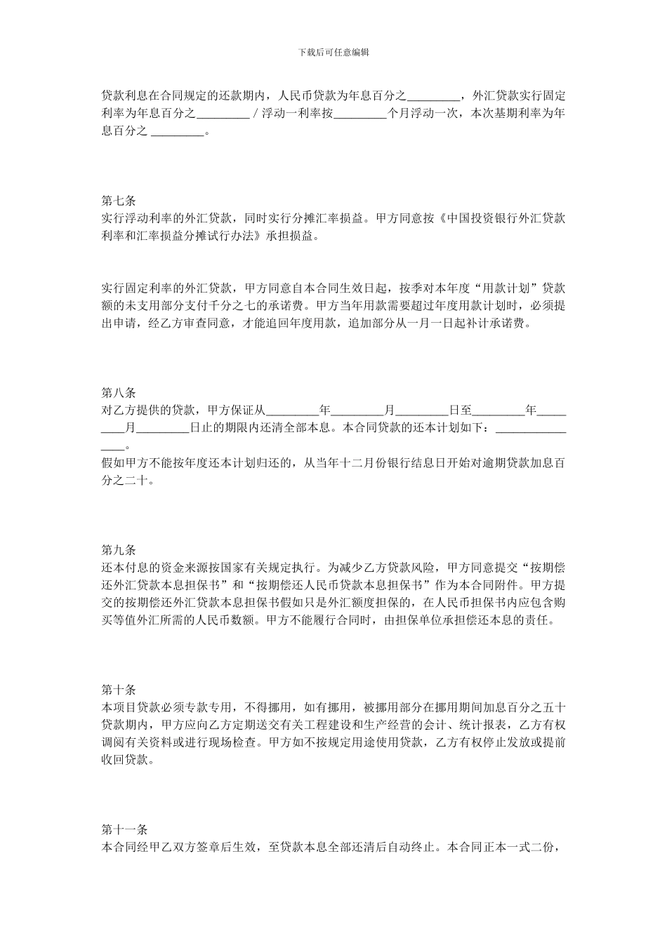 金融合同-借贷合同范本_第3页