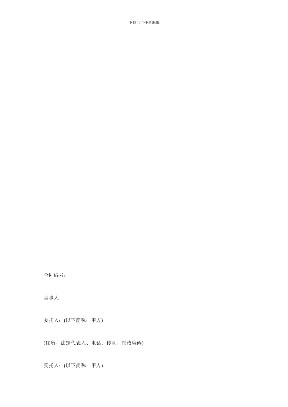 金融合同-资金信托合同范本_第1页