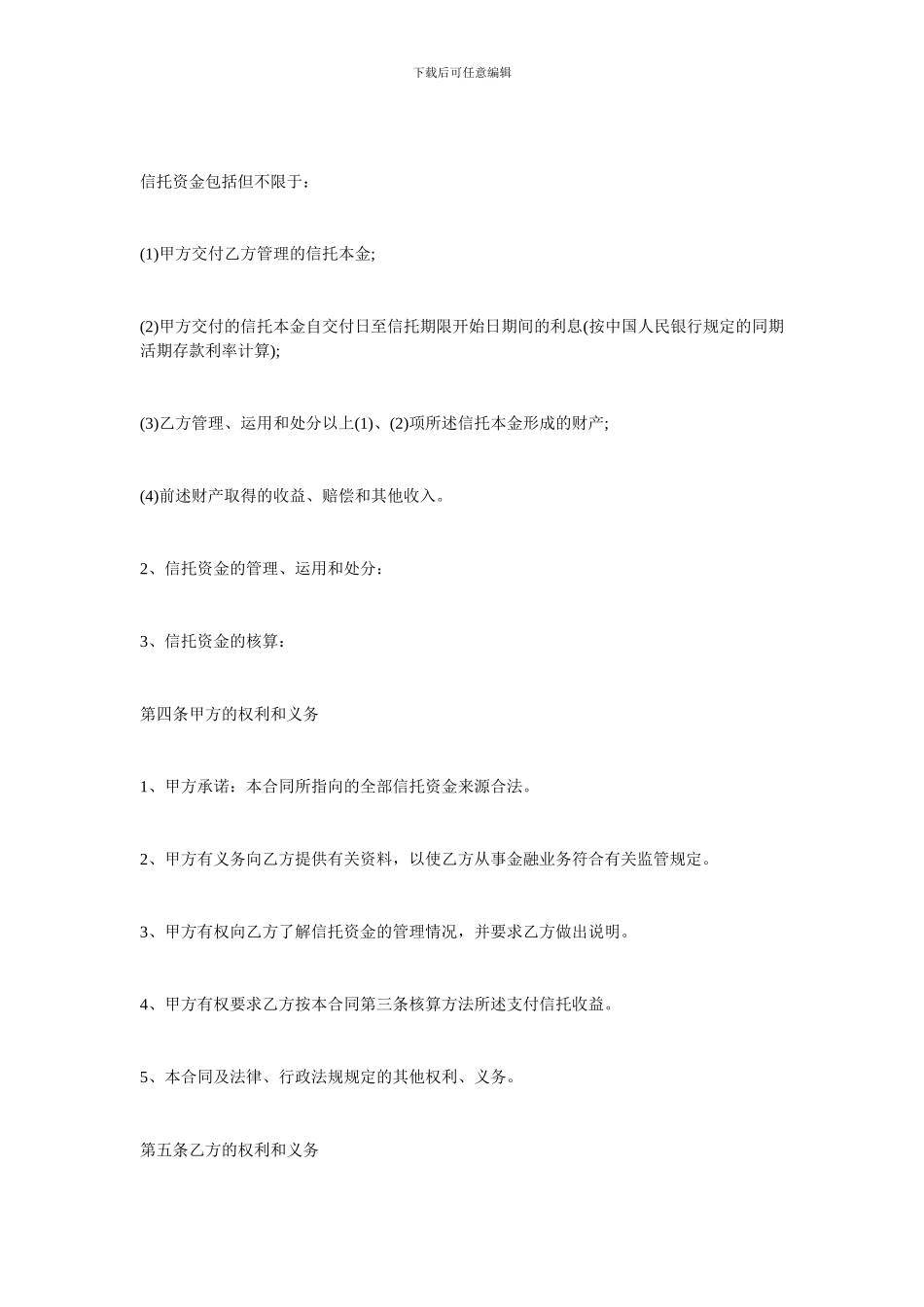 金融合同-资金信托合同范本_第3页