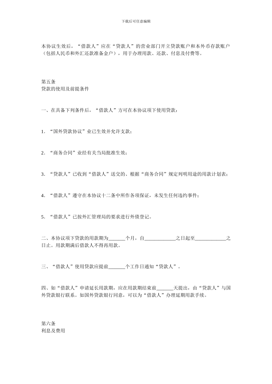金融合同-转贷款合同范本_第3页