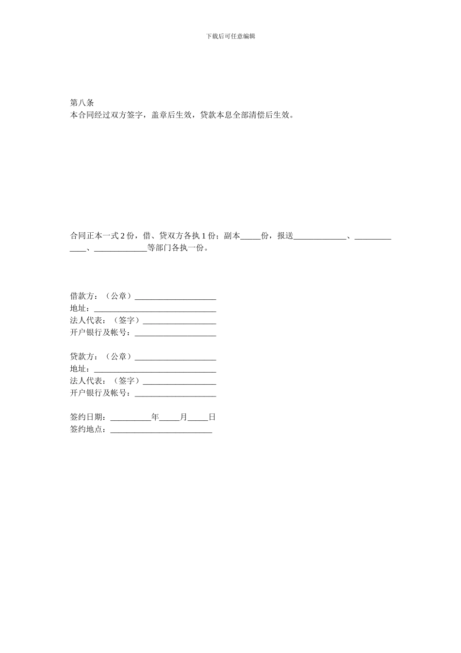 金融合同-银行借款合同范本_第3页