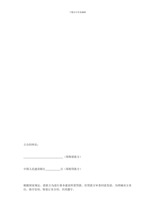 金融合同-银行借款合同范本