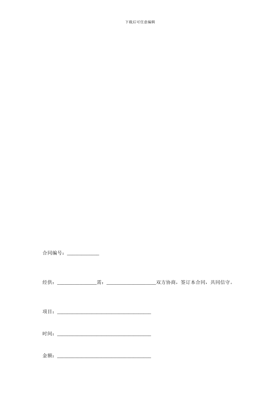 金融合同-农业借款合同范本_第1页