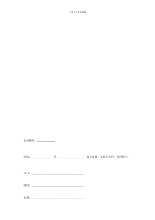 金融合同-农业借款合同范本