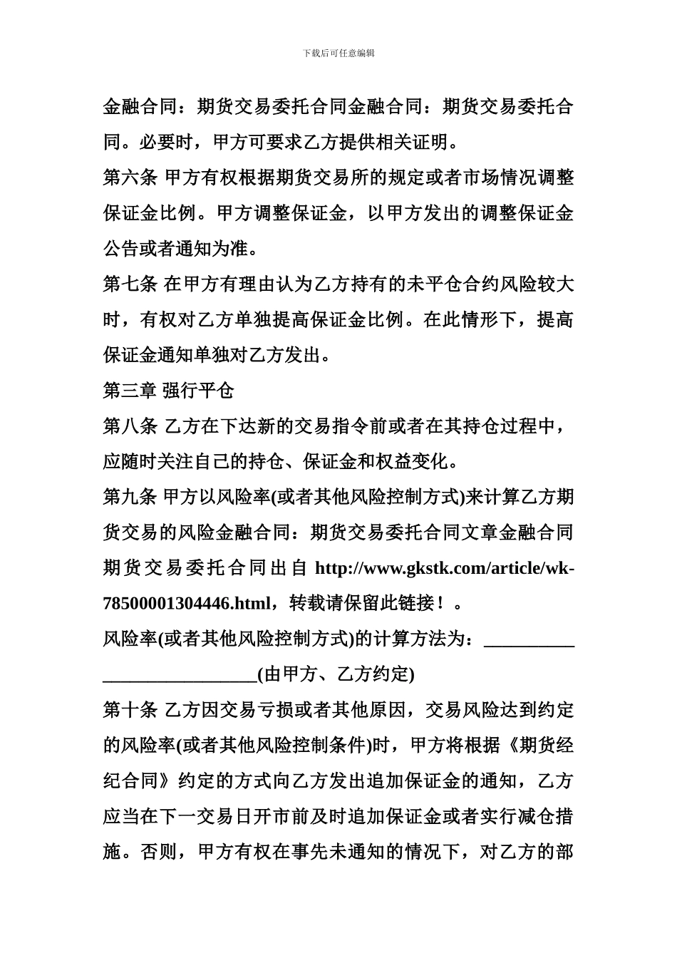 金融合同：期货交易委托合同_第3页