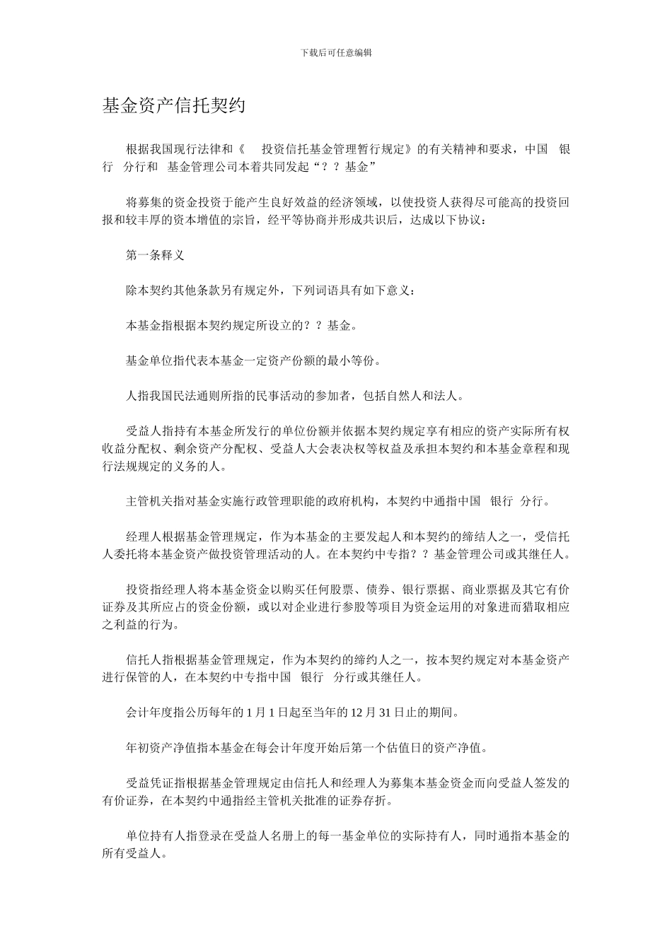 金融合同6常用商业合同_第1页