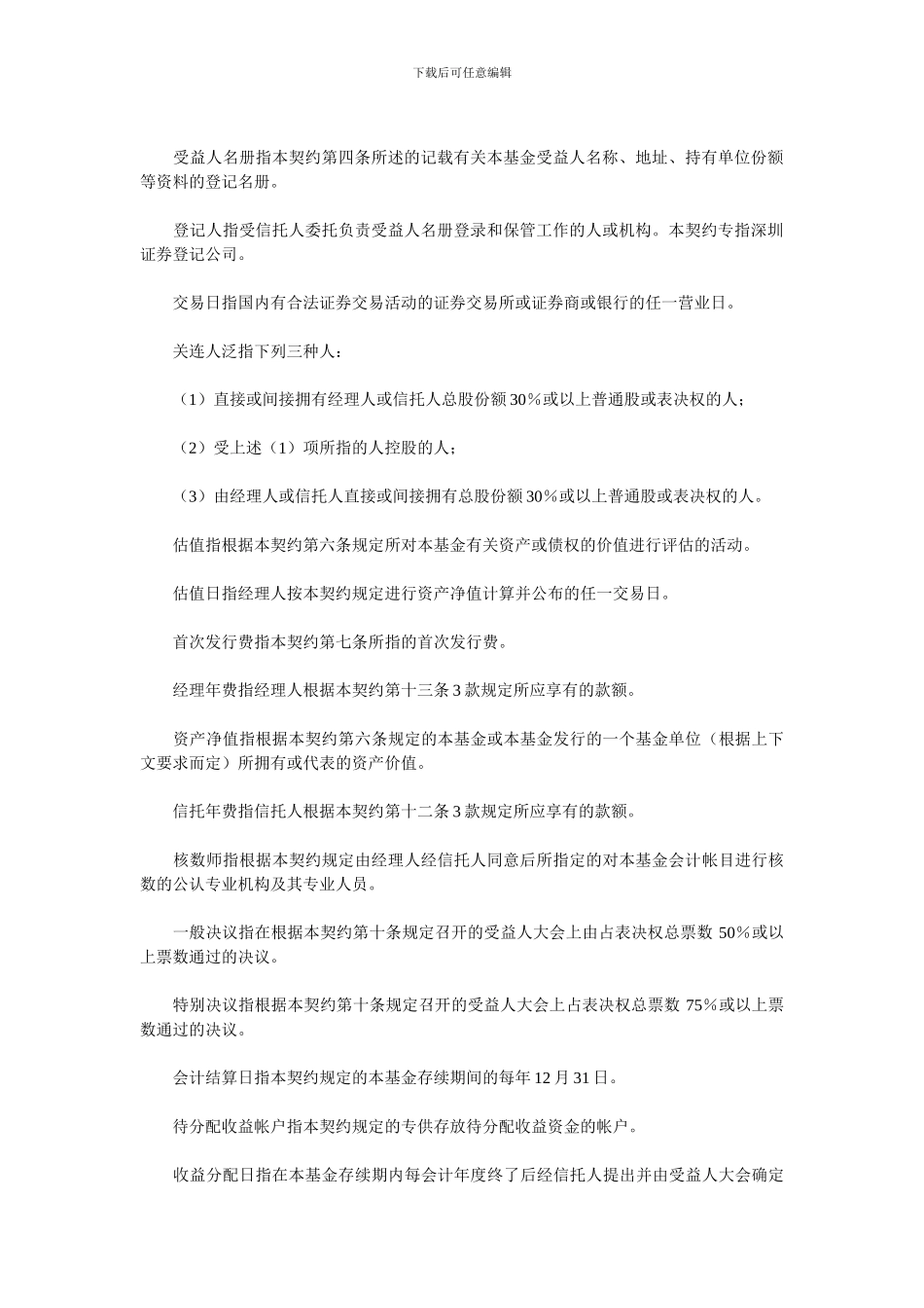 金融合同6常用商业合同_第2页