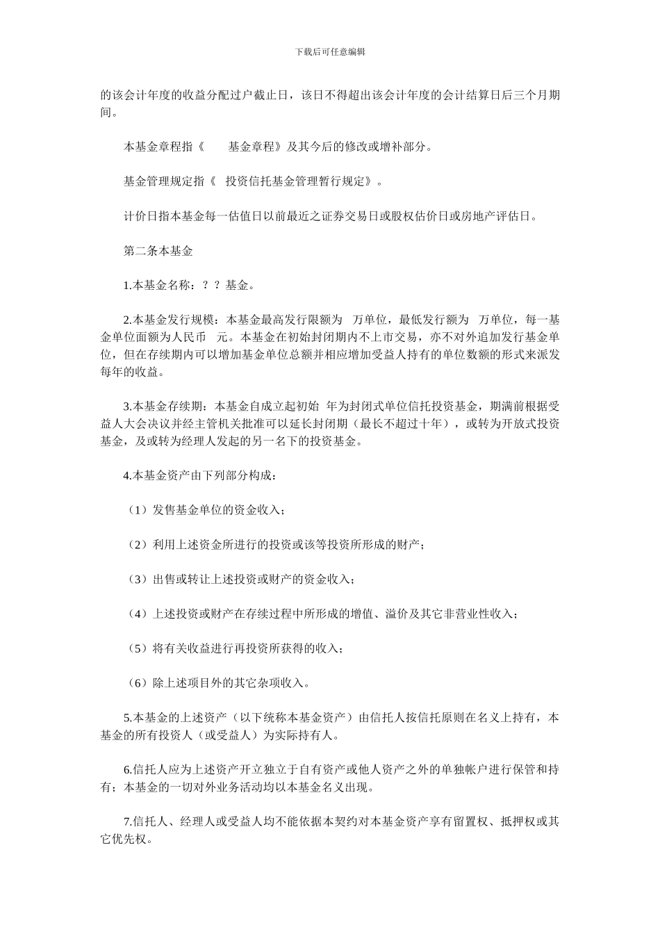 金融合同6常用商业合同_第3页