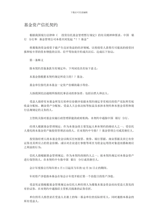 金融合同6常用商业合同