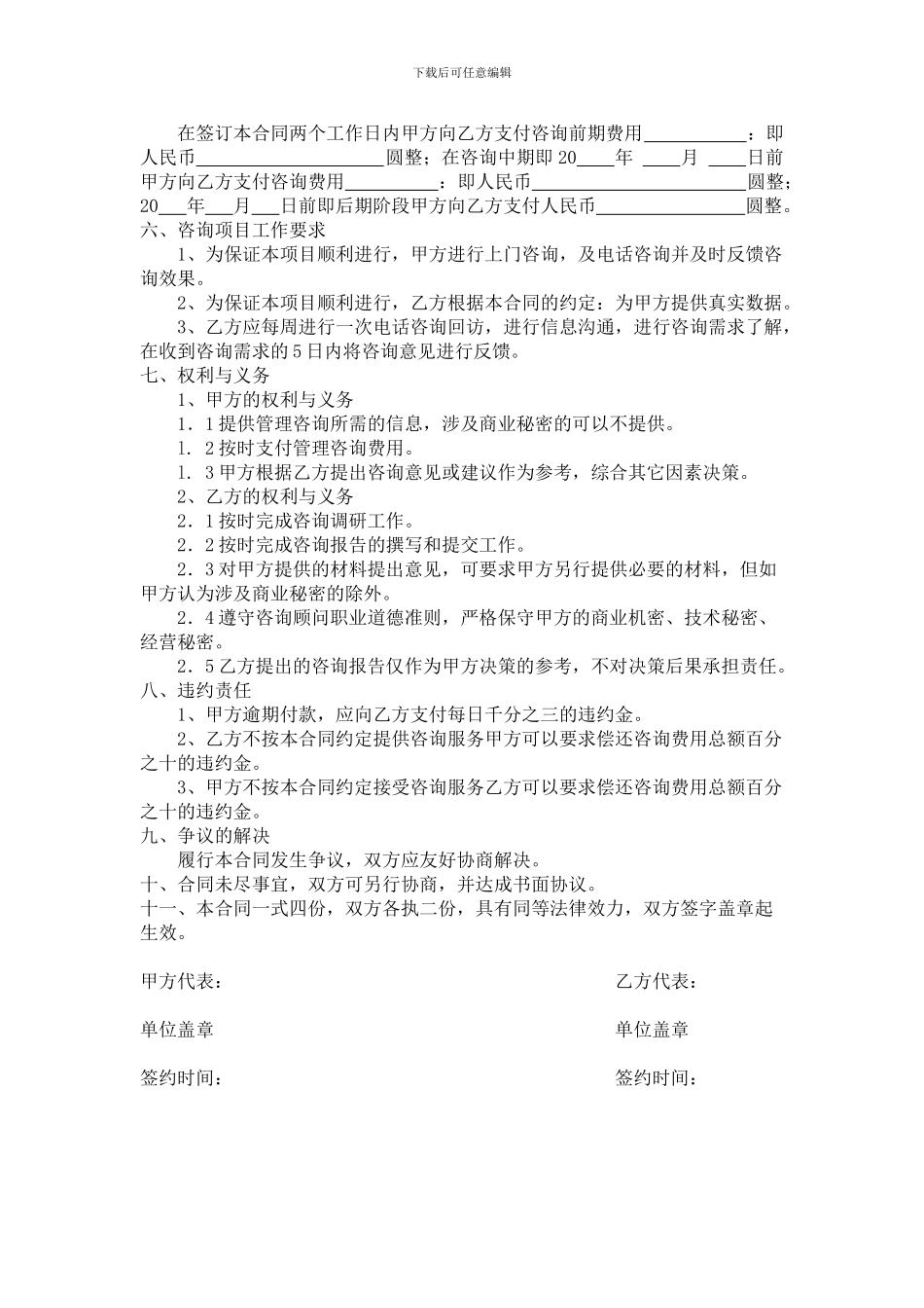 金融咨询服务合同_第2页