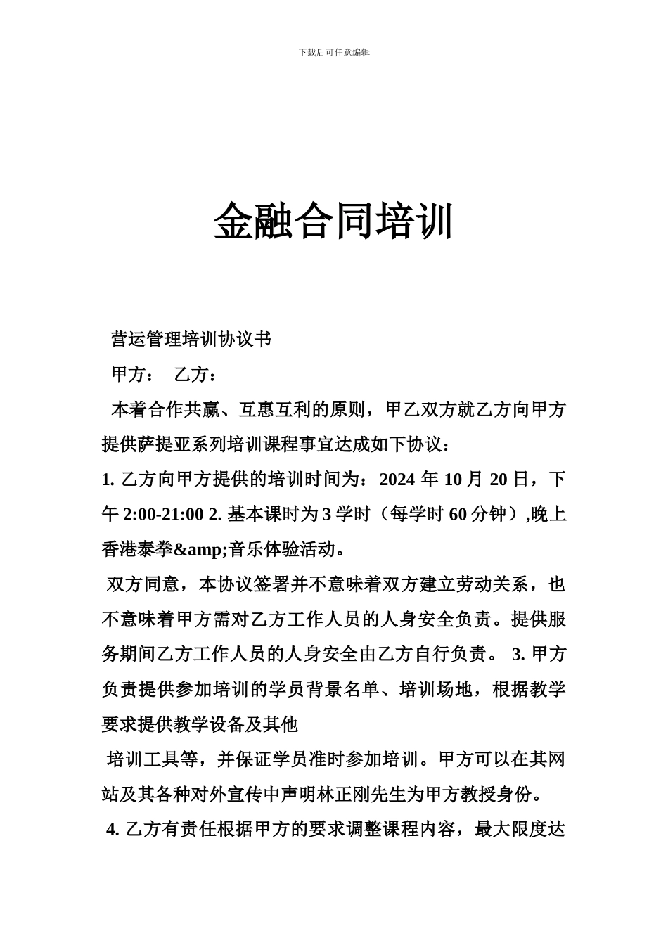 金融合同培训_第1页