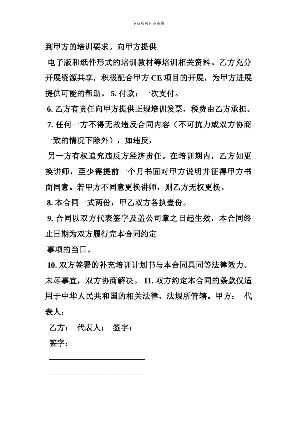 金融合同培训_第2页